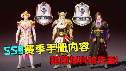 爆料最新ss9手册皮肤,皮肤生成背后的神秘力量 第2张 爆料最新ss9手册皮肤,皮肤生成背后的神秘力量 第2张